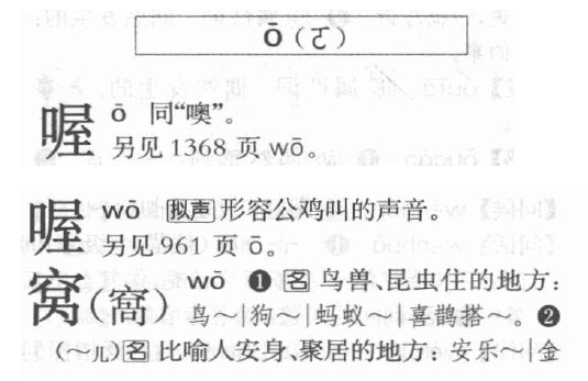 wo|拼音“o”读“欧”还是“窝”？