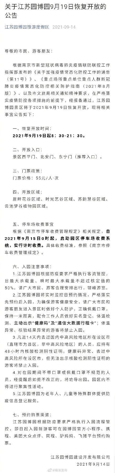 江苏园博园9月19日恢复开放！9月29日正式运营！ ???