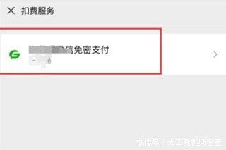 微信免|微信免密服务在哪里关