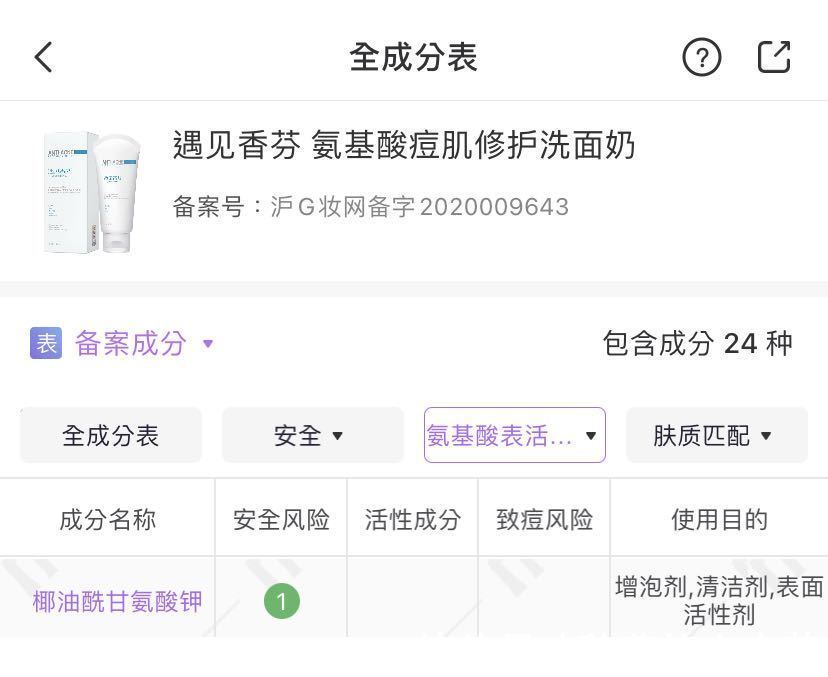 添加|洗面奶没选对会“烂脸”?真正的氨基酸洗面奶是这几款,别被骗了