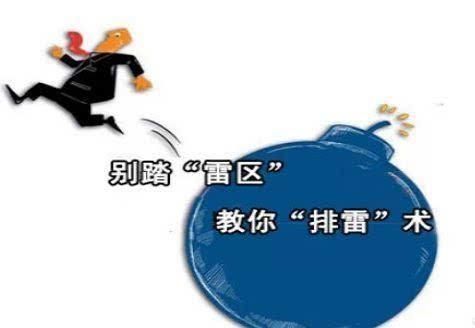 业主|装修中的“大雷区”,这5个最频繁被踩,早点知道尽量绕道而行