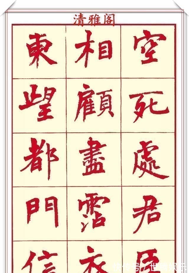 锋收笔#现代楷书创作的巅峰女书法家周慧君书作欣赏,格韵独特结体疏朗