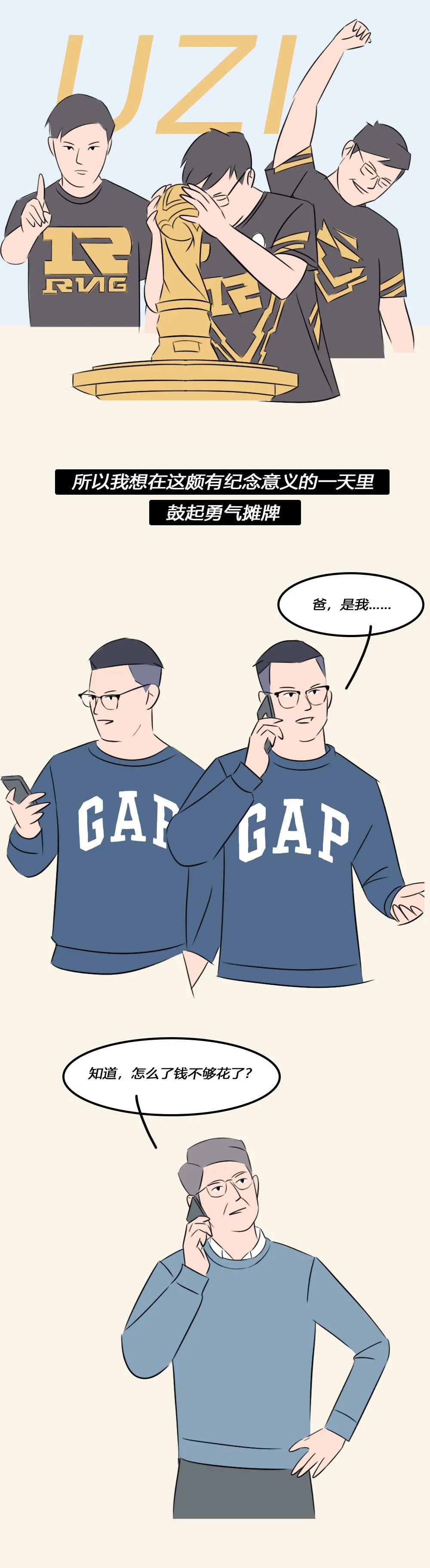 出息|漫画：打电竞能有什么出息