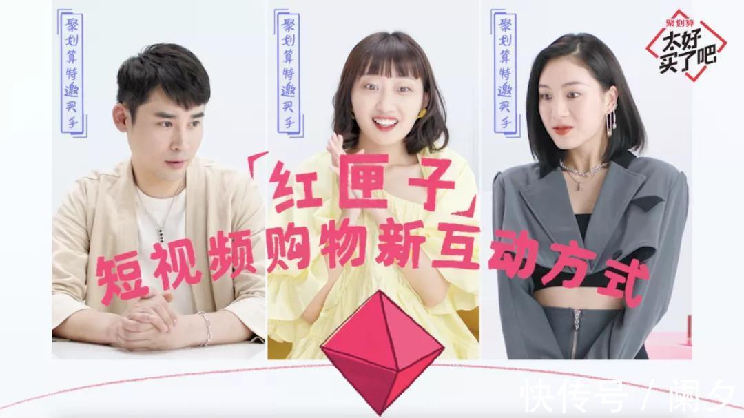 聚划算|看完聚划算推出的“太好买了吧”,内容电商的破局思路,这下有了