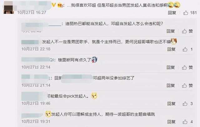 喜剧|邓超担任男团选秀发起人,网友一片质疑,他是被综艺毁掉的影帝