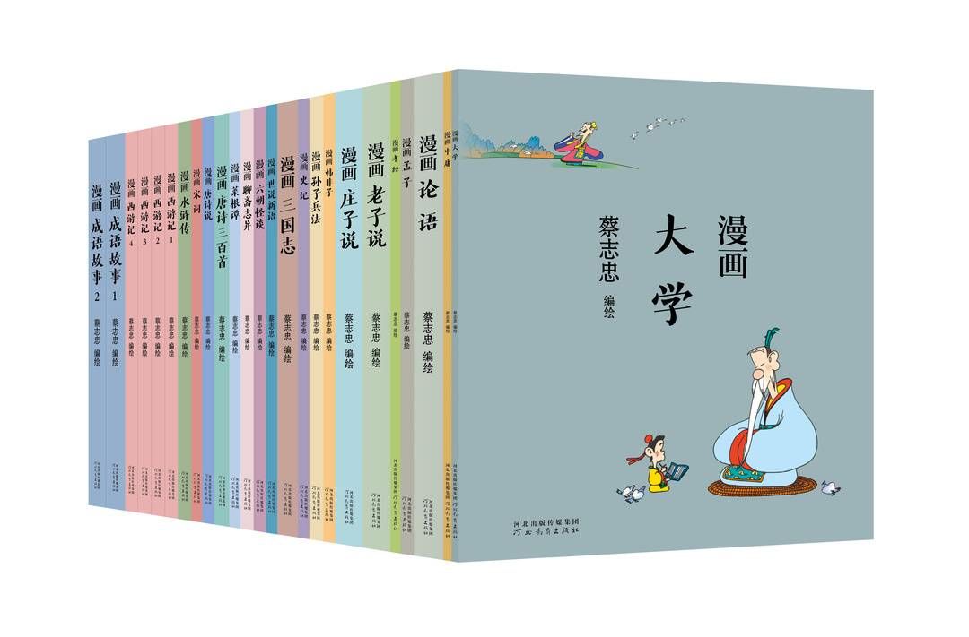 新書上架丨 蔡志忠漫畫中國傳統文化 系列 輕鬆領略文化古籍的魅力 中國熱點