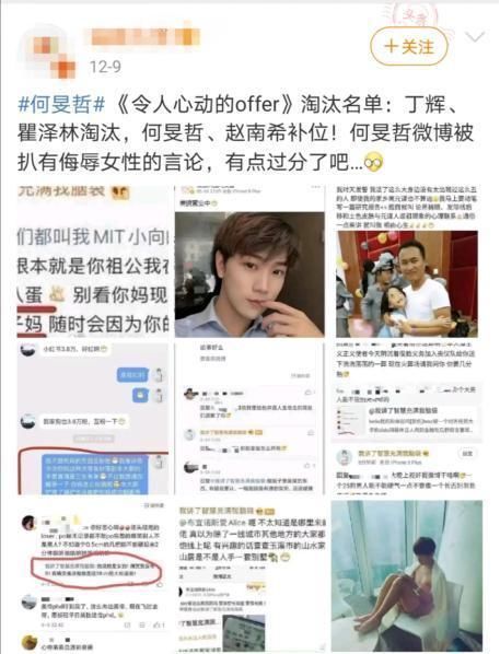 参与|何旻哲黑料满满,但能顺利参与录制,肯定是节目组准备的炮灰