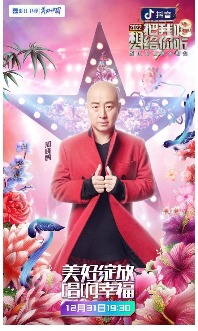 2022浙江卫视跨年晚会第二批阵容官宣 用歌声讲述我们的闪光故事 蓝天下