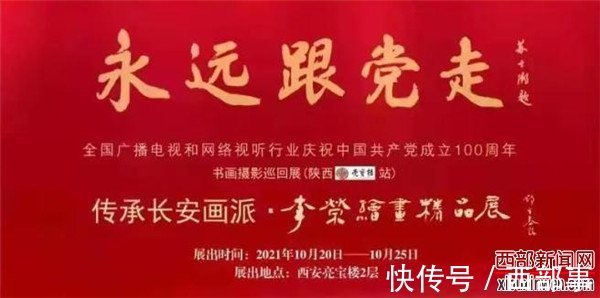 绘画@传承长安画派·华山画派创始人李荣绘画精品展亮相亮宝楼