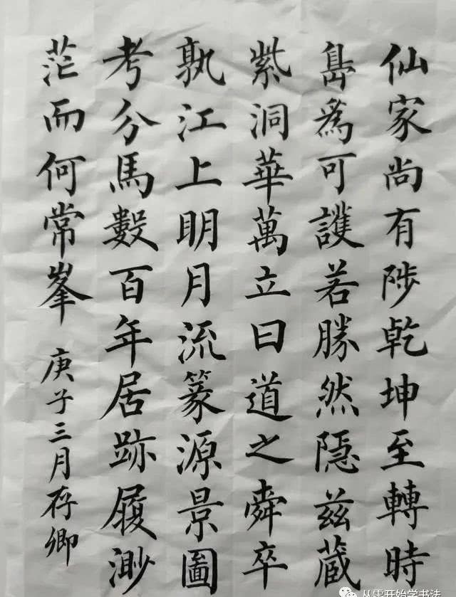 大咖|田英章的柳楷你见过吗?痩劲坚挺,颠覆你的审美