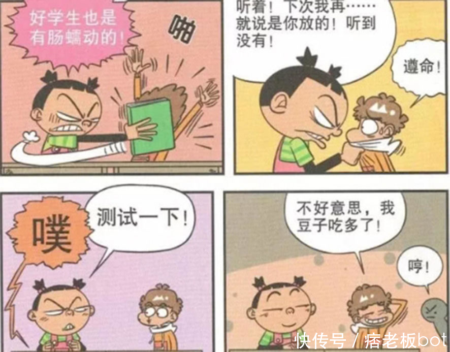 逗趣阿衰：大脸妹肚子不舒服一直在排气，苦了的却是阿衰