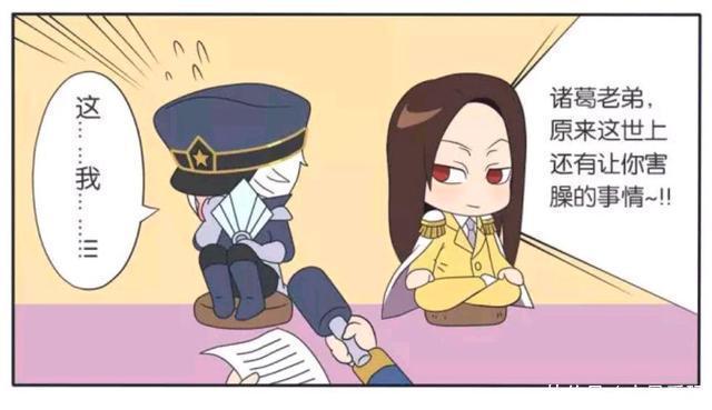 漫画|王者荣耀漫画：现场采访诸葛亮；为什么不选择和赵云亲亲？