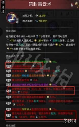 雷云|鬼谷八荒雷修防御减伤流功法词条搭配推荐 雷修减伤流怎么玩
