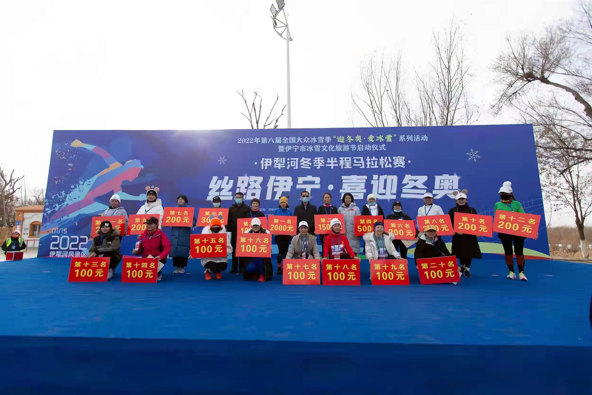 馬拉松賽|“絲路伊寧 喜迎冬奧”2022伊犁河冬季半程馬拉松賽鳴槍開跑