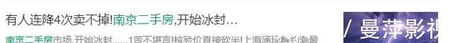 二手|数据出炉!南京二手房意外翻红?