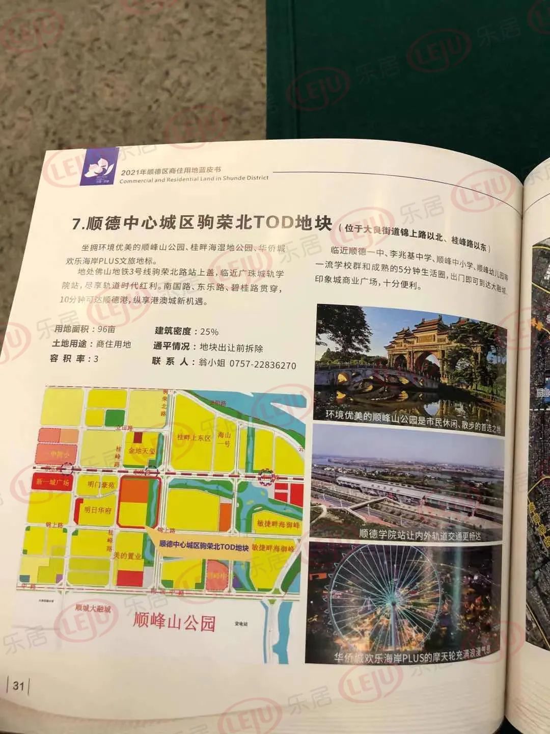 tod|地价6度刷新！重磅还在后头！起底佛山20宗压箱底靓地！
