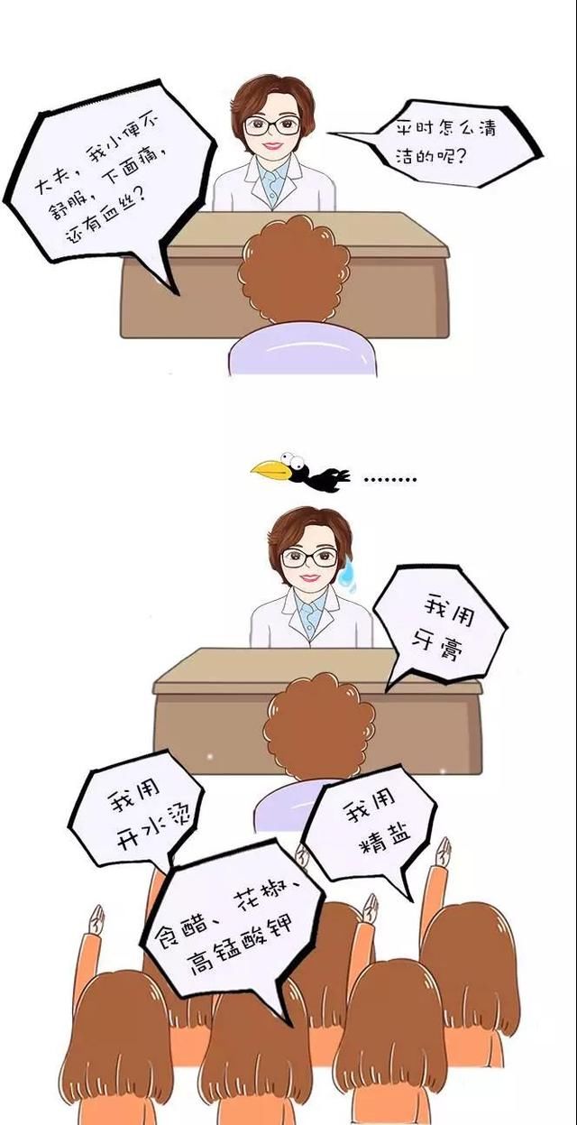 尿路感染|私处清理的奇葩方法——冷热酸甜辣碱咸