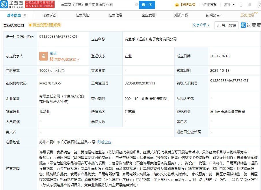 家政服务|叮咚买菜成立新公司，经营范围含家政服务等