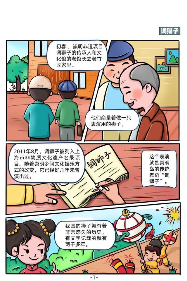 非物质文化遗产|「图说」崇明非遗文化你了解吗?来看这组漫画↓