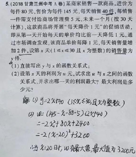 九年级数学：二次函数应用题型分享，分基础题、提升题