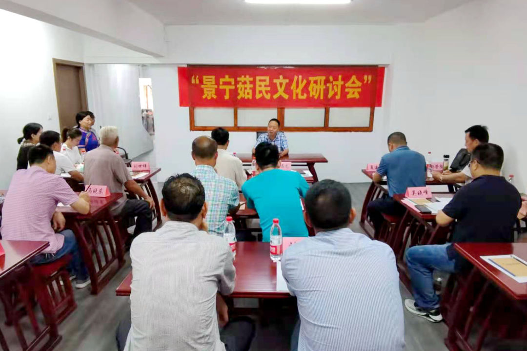 吴三公|景宁菇民文化研讨会召开