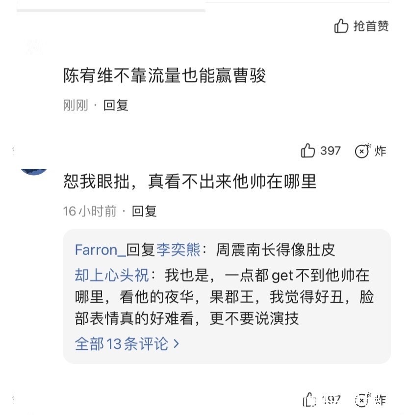 搞笑|演员:果亲王被演成搞笑气氛组,粉丝:陈宥维不靠流量也能赢曹骏