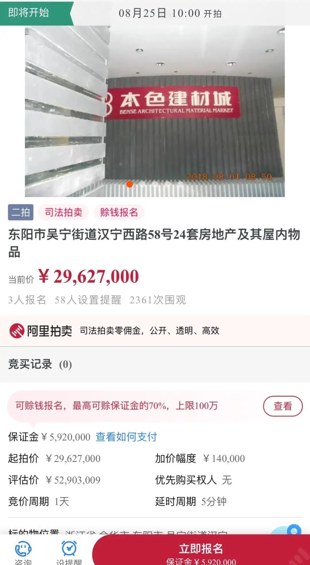 浙江省高院|前女富豪24套房产，正拍卖