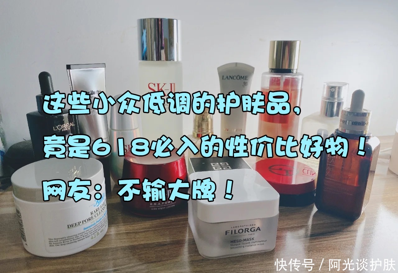 舒敏|这些小众低调的护肤品，竟是618必入性价比好物！网友：不输大牌