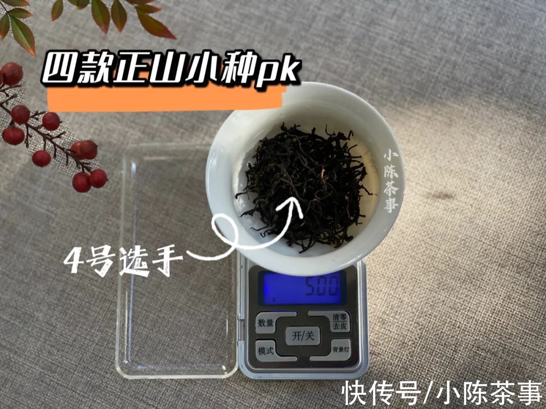 木质香、松烟香、地瓜味、花蜜香，今天，村姑陈淘汰了四款红茶
