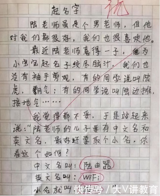 小学生作文|小学生作文《起名字》走红，为帮老师绞尽脑汁，老师看后却想打人