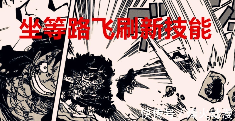 八卦|海贼王1037话:进入决胜局,凯多展示新技能,基德和罗战平大妈