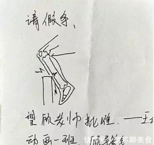 美术生@美术生的请假条长啥样?看到最后两张,网友大呼:不敢看,好疼