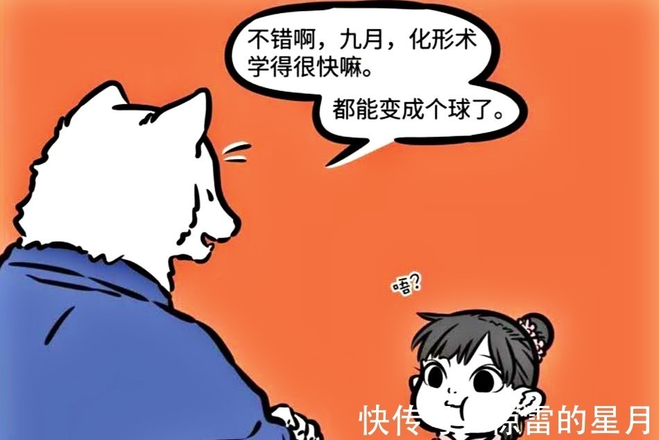 星君|非人哉智商堪忧还是性格单纯九月的特性,从师父那里给出答案