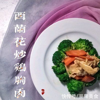 「平淡无奇」西兰花炒鸡胸肉超美味没吃过太可惜了