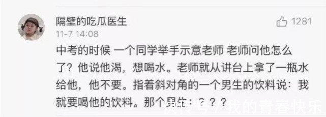 |幽默时刻:“这题要是我上高中那会儿,分分钟拿下”哈哈哈