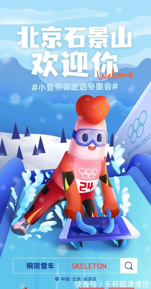 海报|迎冬奥!石小爱特制“冬奥知识海报”,为北京冬奥会加油助力