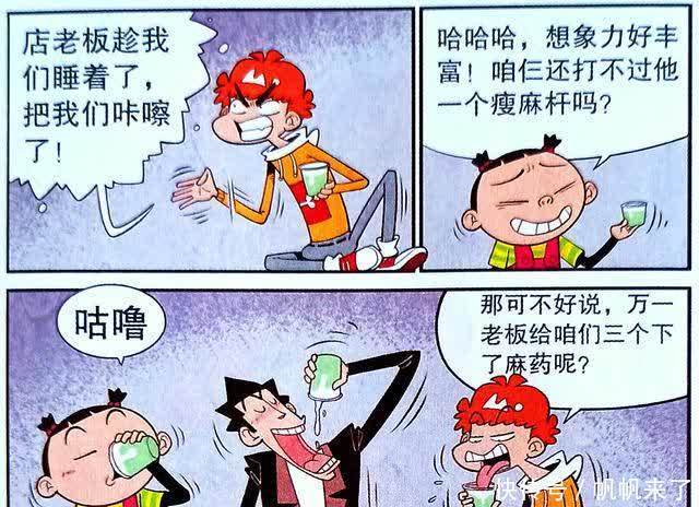 衰漫画：老板“酸奶战术”虚情假意，师生得知真相后悔不已