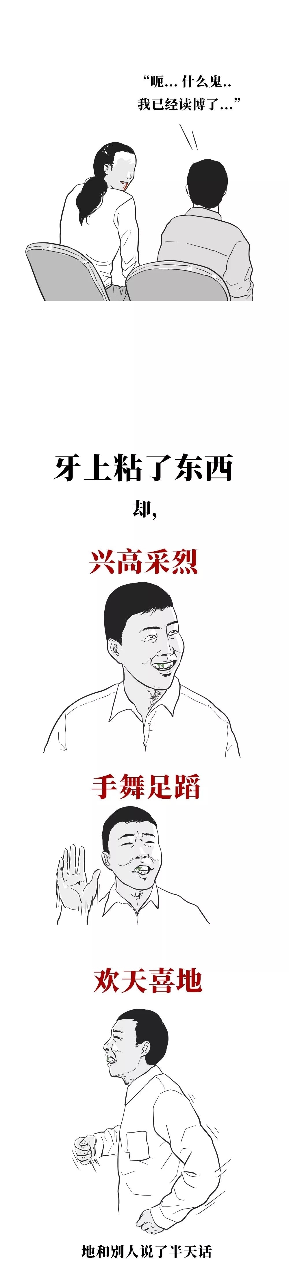 人性经典漫画，你最尴尬的时刻是什么？