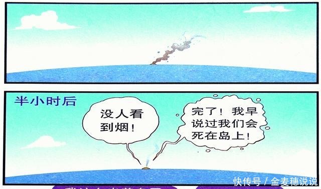 法宝|衰漫画衰衰化身“校服萌娘”流浪荒岛公主眼泪竟是求生法宝！