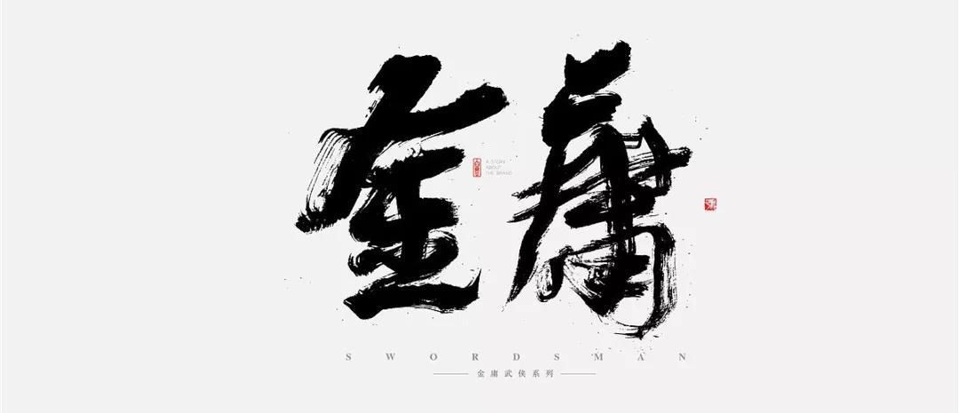 曾梦想仗剑走天涯，行侠仗义笑傲江湖！大侠，就此别过！