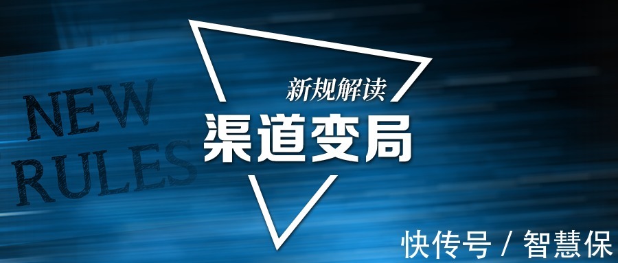 互联网|互联网人身险新规＂特别策划＂④：渠道变局，争锋对决，谁主未来？