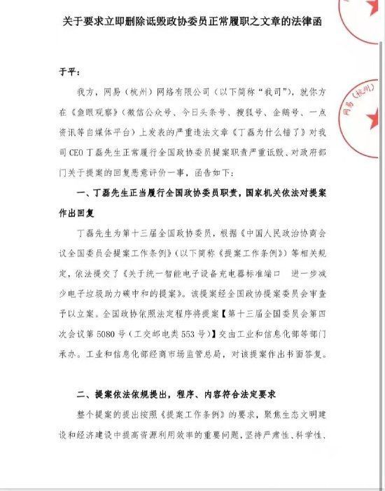 新浪财经|一句评价丁磊“水平令人担忧”，引发丁磊与公众号作者之争！从观点讨论到诋毁、威胁？