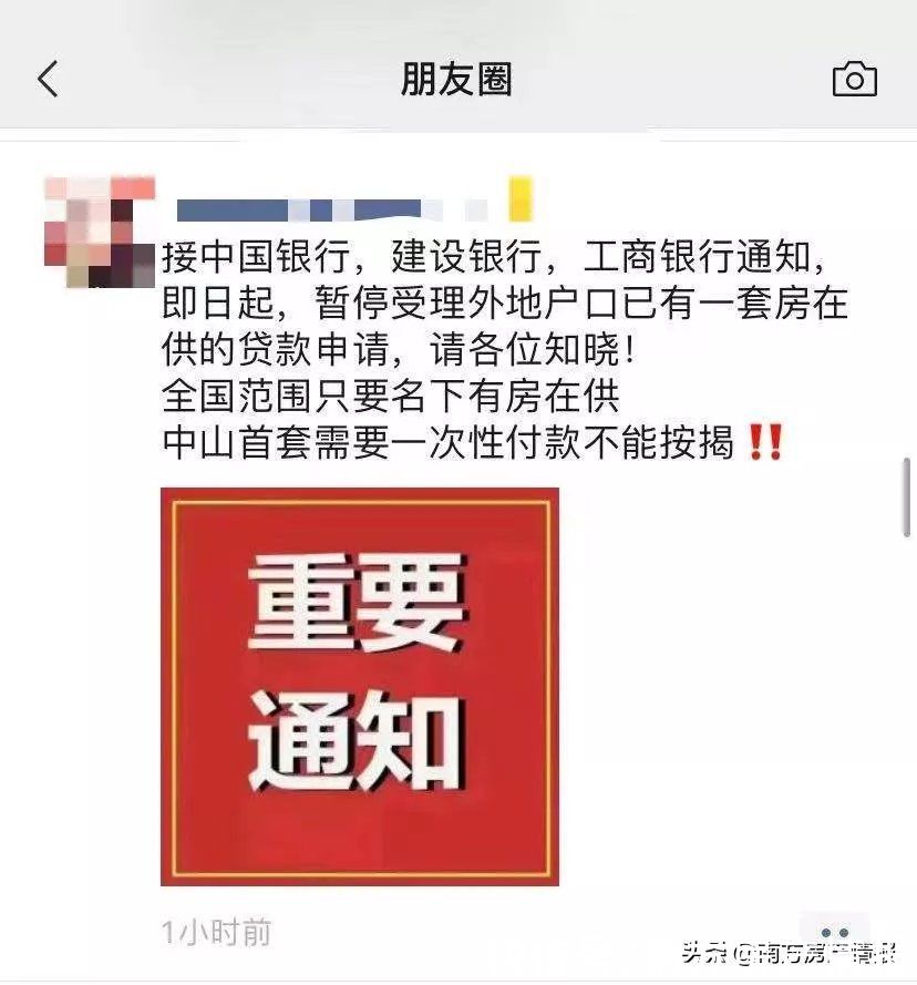 中国农业银行|猝不及防！中山外地人首套房在供，二套房停贷？多家银行回应