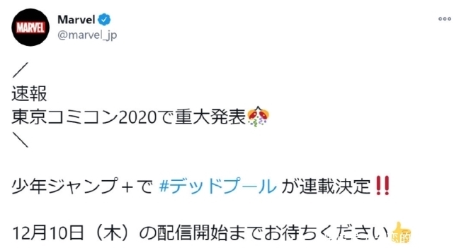 负责|漫威宣布死侍在JUMP连载，但不由官方负责，所以之后哪边才是原作？