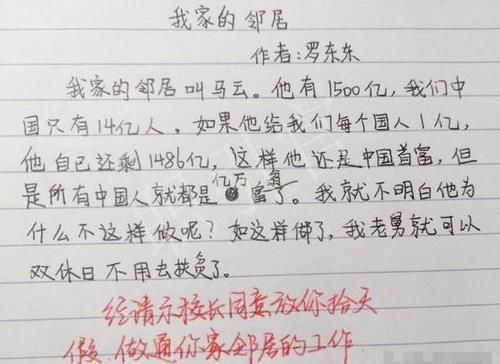 误认|小学生作文《我的父亲》走红，被老师误认“开车”，奶爸疯狂解释