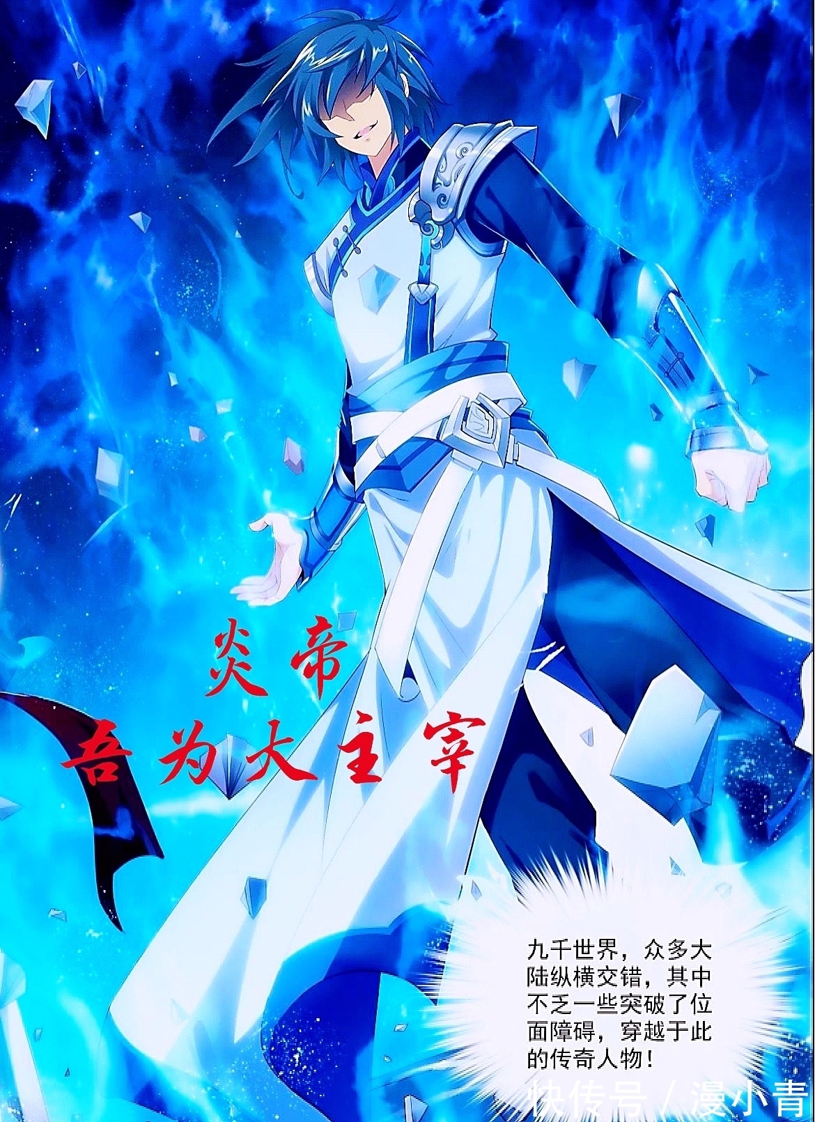 萧玄#作为斗气大陆上最强的萧族,六人成为天至尊,而萧炎突破主宰境界