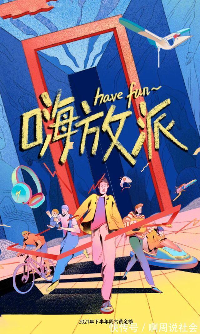 魏大勋|《跑男》导演全新综艺定档,五大常驻嘉宾确定,热门节目再次来袭