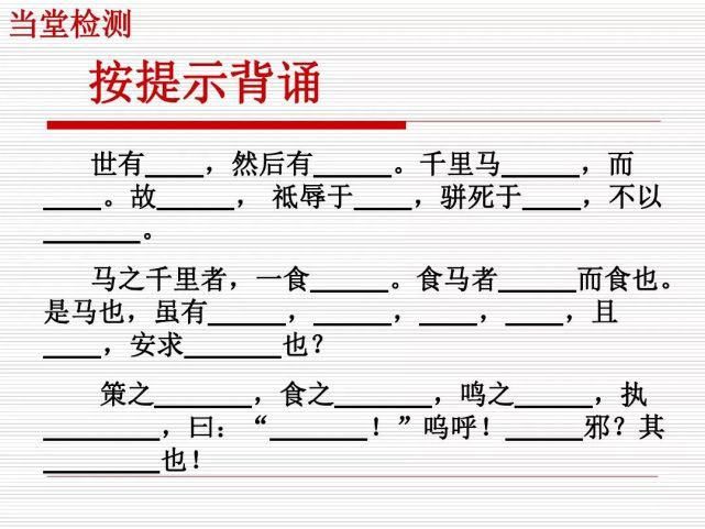 部编版八年级语文下册《23.马说》图文解读