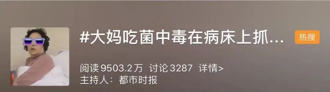 蘑菇|多人食用后中毒！医生：没有特效药，死亡率很高