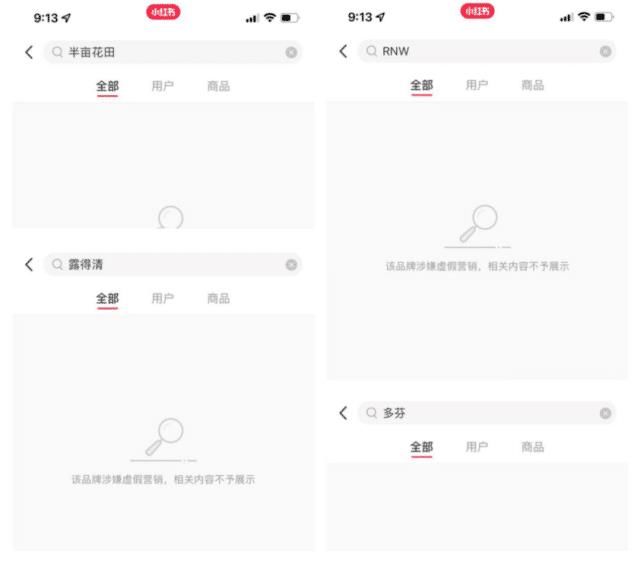 达人|被小红书封禁的29家品牌，冤不冤？